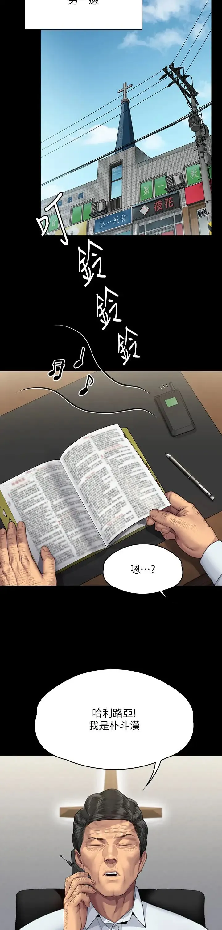 傀儡 第310話-我要讓你媽變百元妓女! 第54页