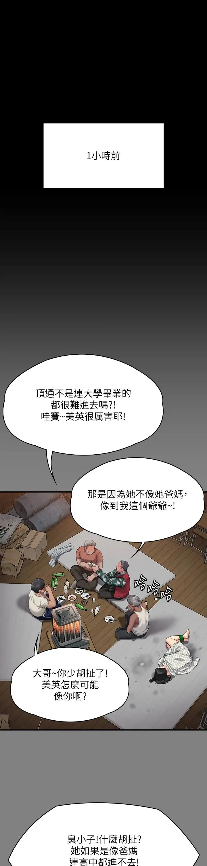 傀儡 第310話-我要讓你媽變百元妓女! 第7页