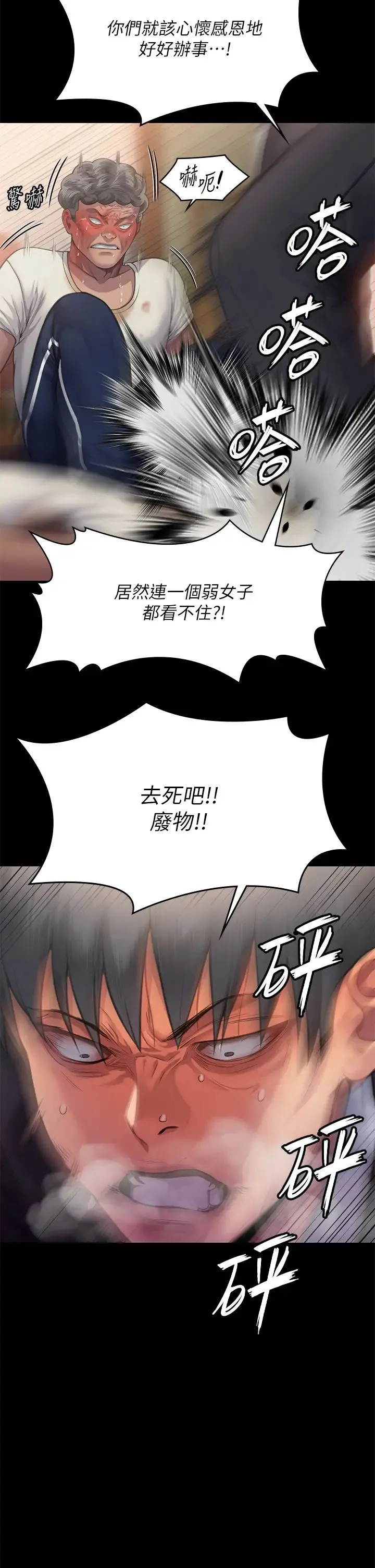 傀儡 第310話-我要讓你媽變百元妓女! 第33页