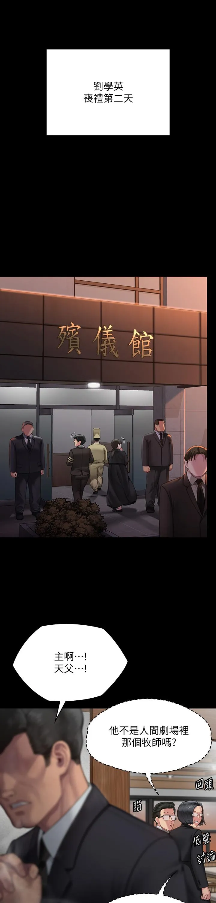 傀儡 第291话-去我爸的房间做！ 第11页