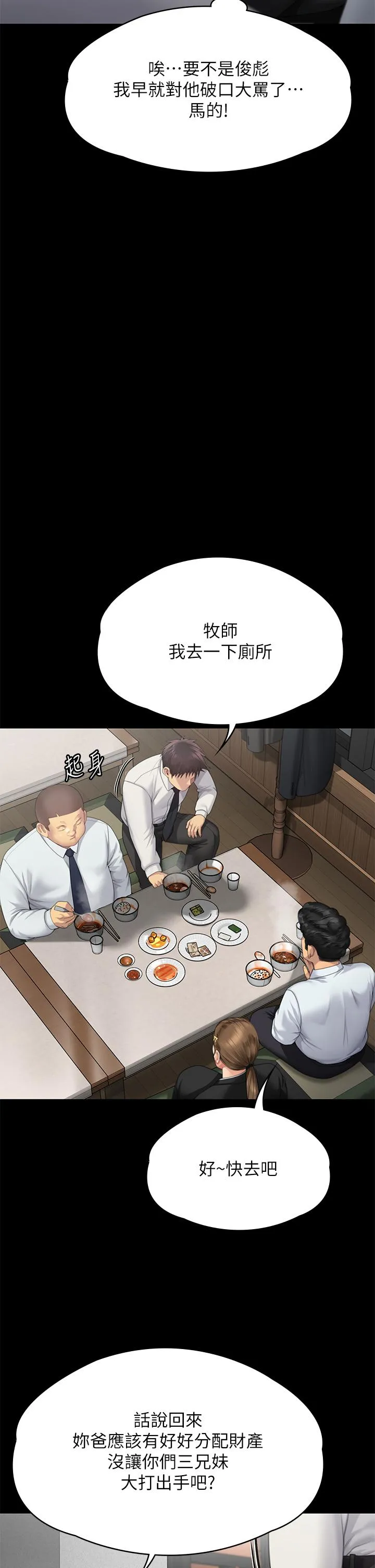 傀儡 第291话-去我爸的房间做！ 第36页