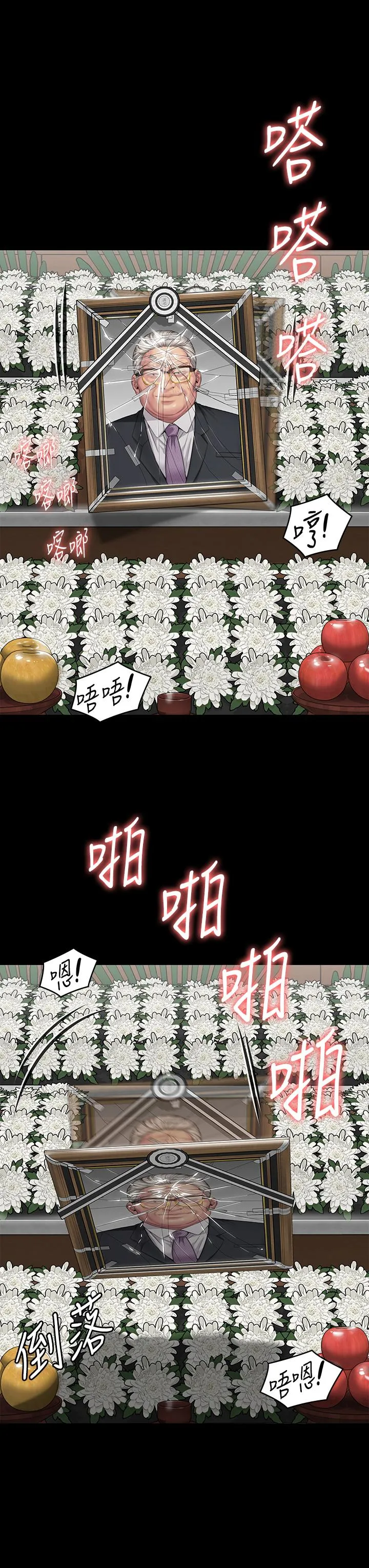 傀儡 第291话-去我爸的房间做！ 第3页