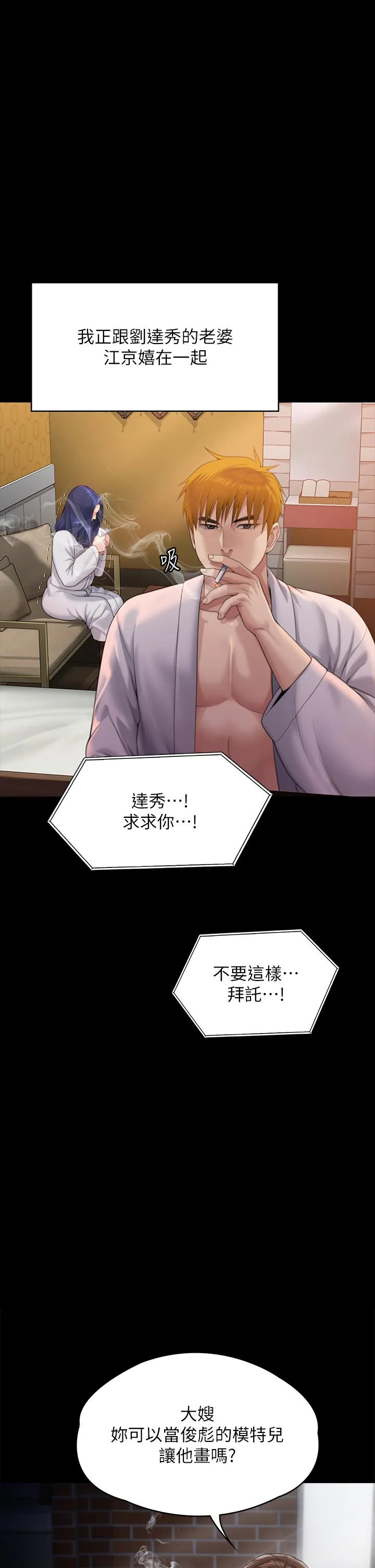 傀儡 第291话-去我爸的房间做！ 第63页