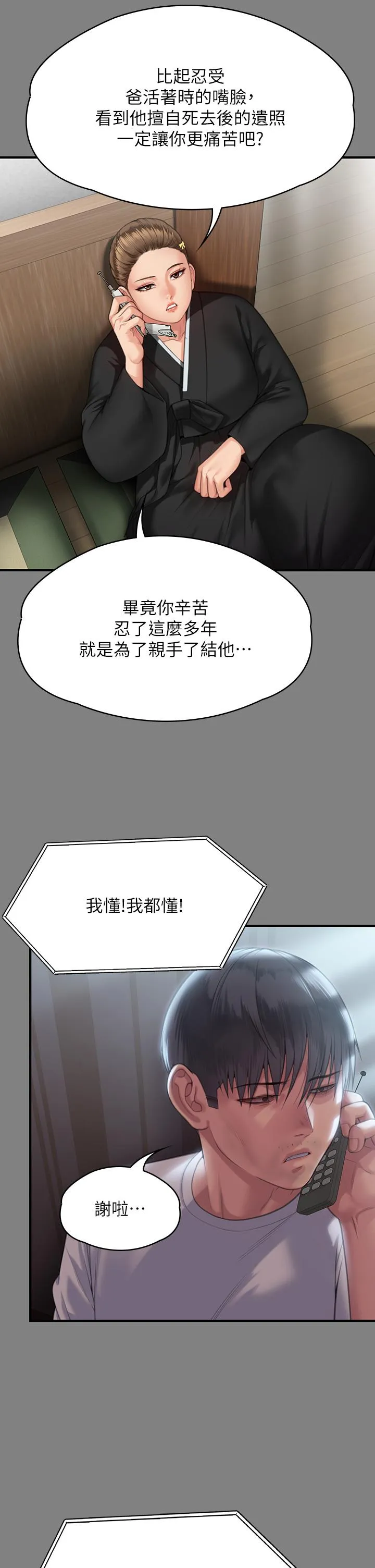 傀儡 第291话-去我爸的房间做！ 第43页