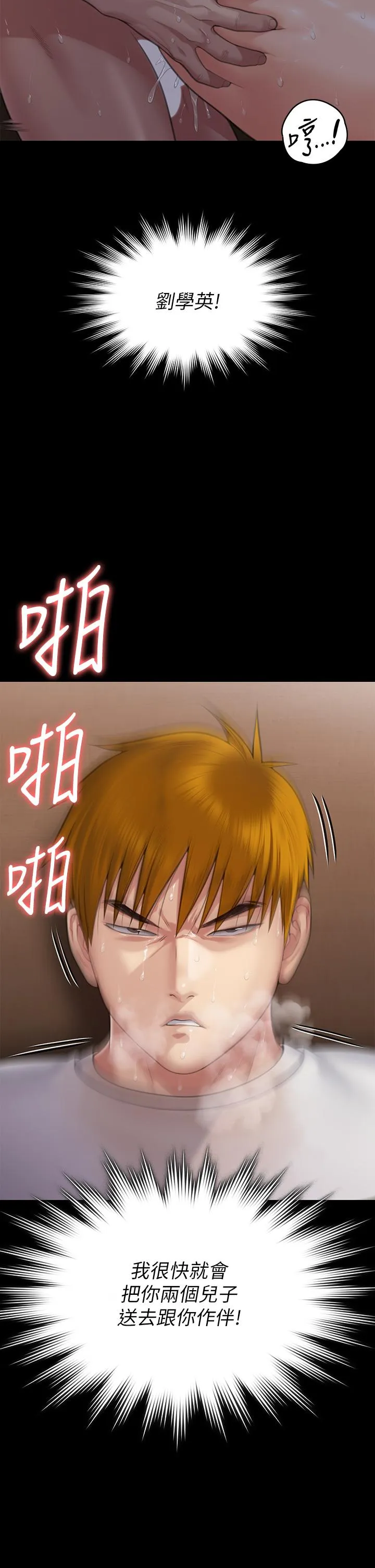 傀儡 第291话-去我爸的房间做！ 第2页