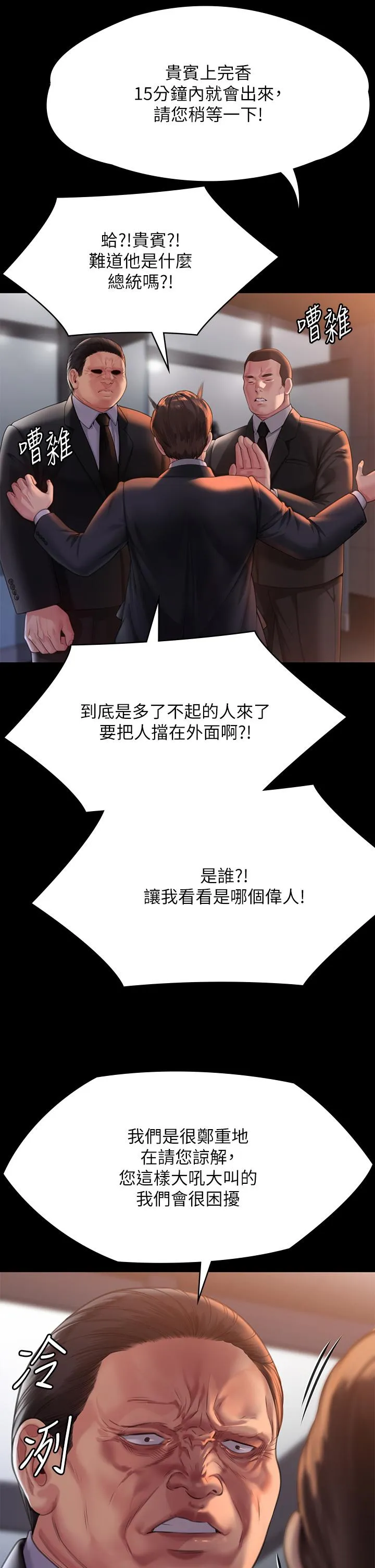 傀儡 第291话-去我爸的房间做！ 第48页