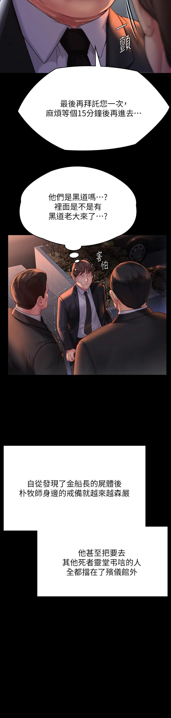 傀儡 第291话-去我爸的房间做！ 第49页