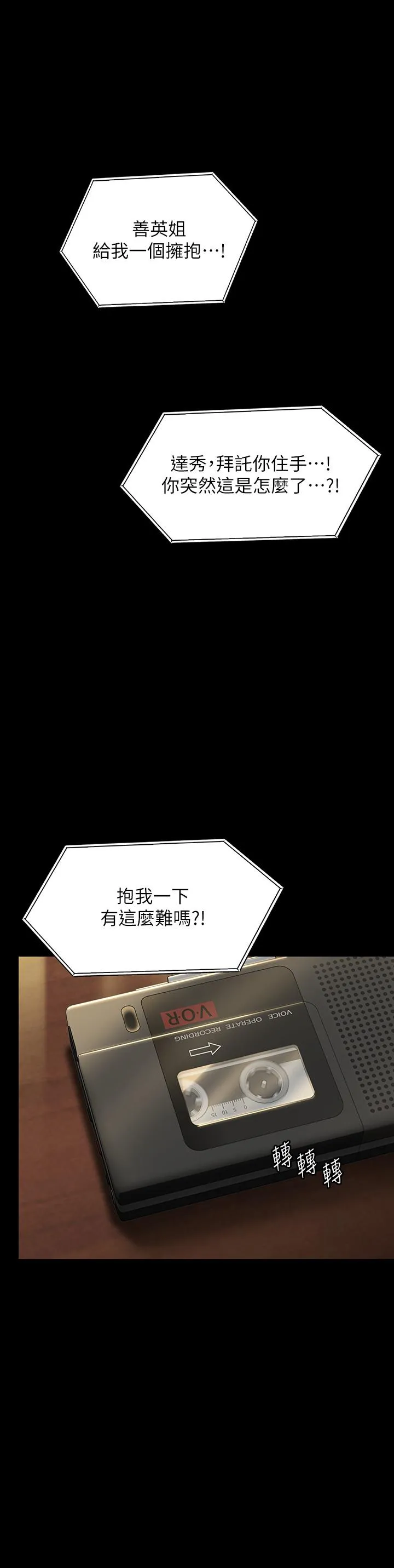傀儡 第291话-去我爸的房间做！ 第61页