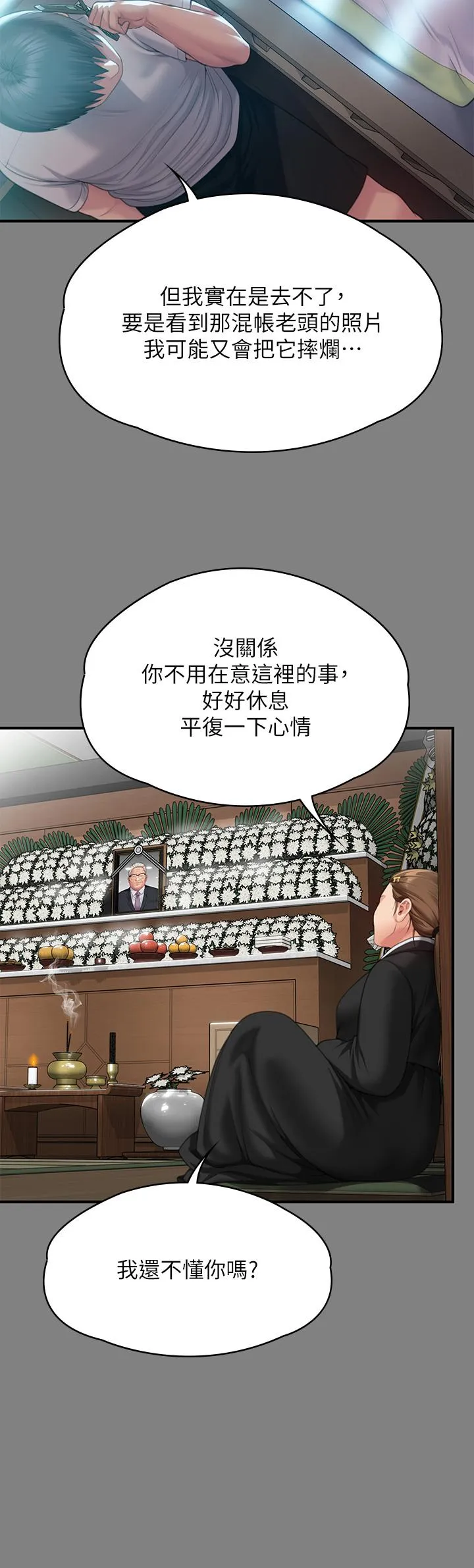 傀儡 第291话-去我爸的房间做！ 第42页