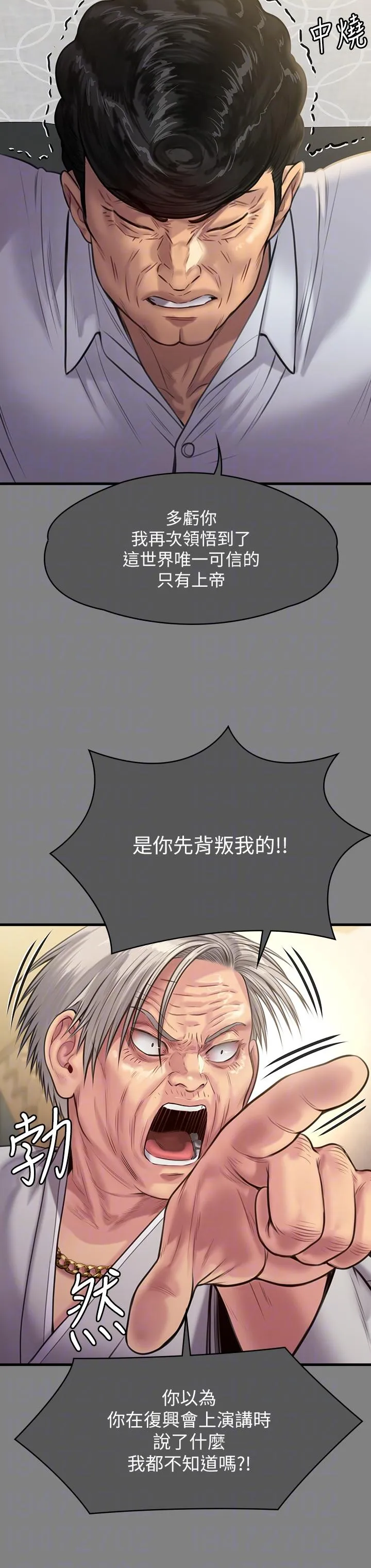 傀儡 第291话-去我爸的房间做！ 第18页
