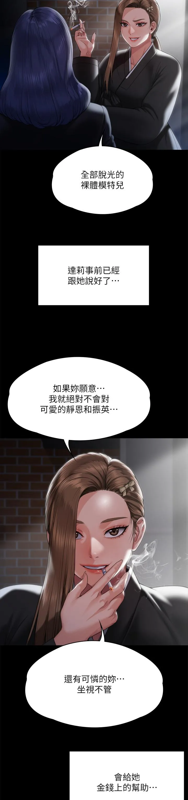 傀儡 第291话-去我爸的房间做！ 第64页