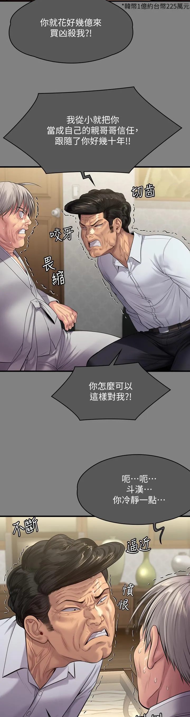 傀儡 第291话-去我爸的房间做！ 第20页