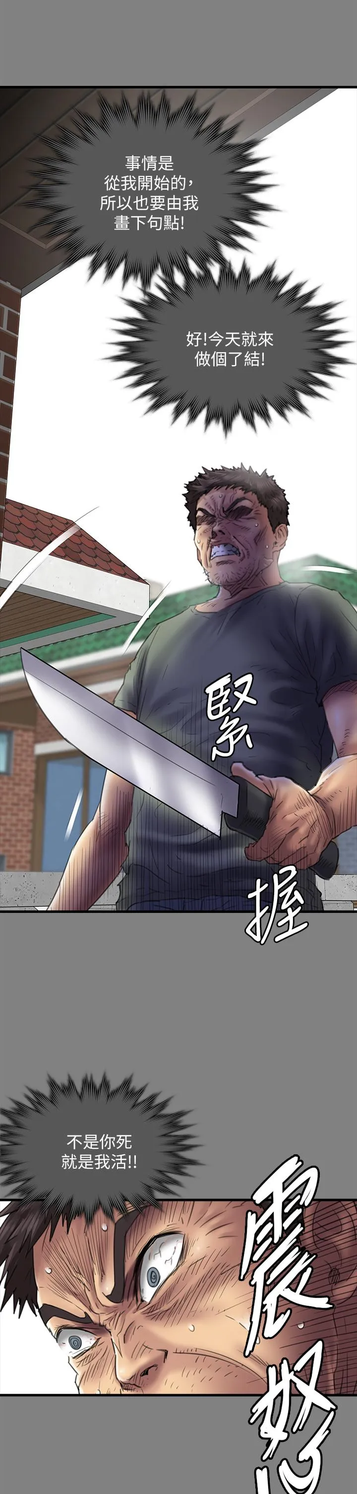 傀儡 第291话-去我爸的房间做！ 第29页