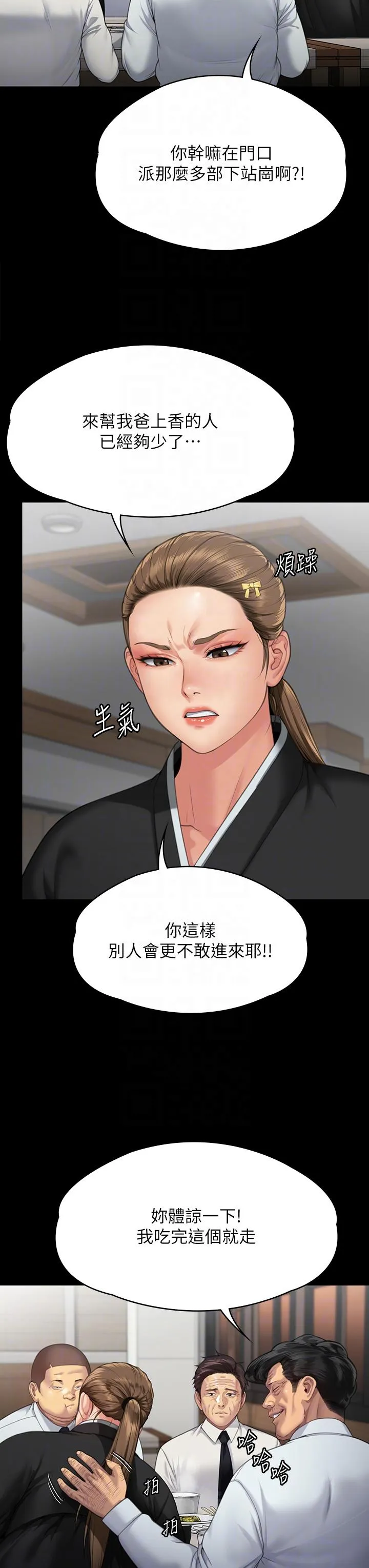 傀儡 第291话-去我爸的房间做！ 第24页