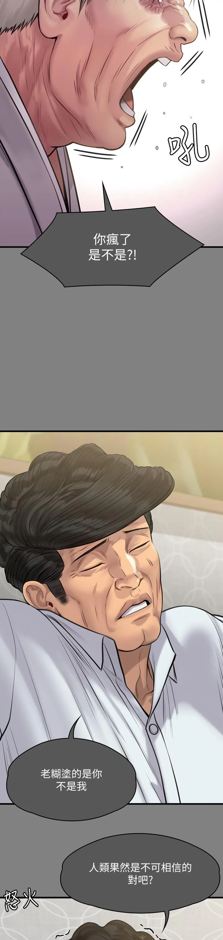 傀儡 第291话-去我爸的房间做！ 第17页