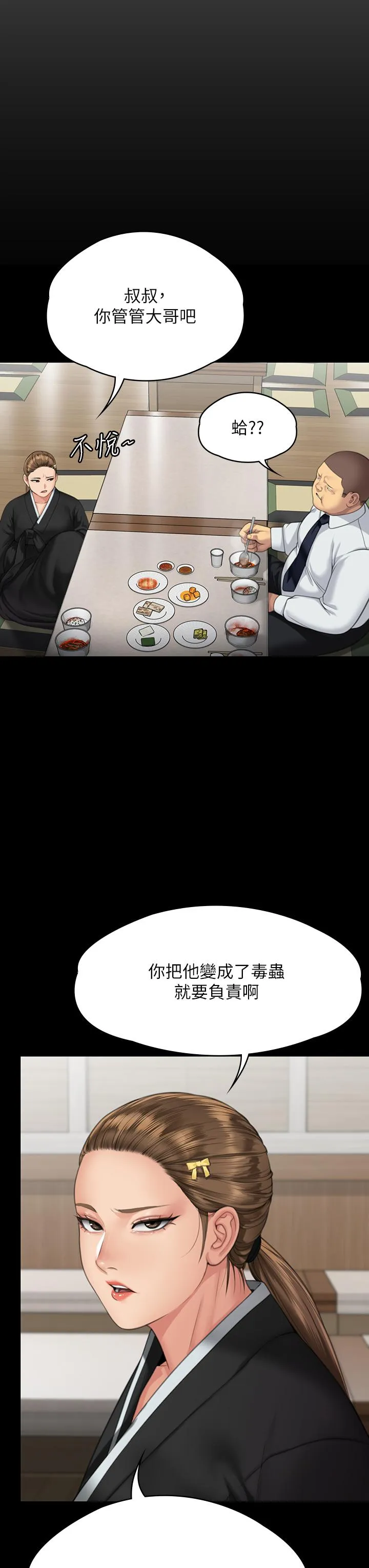 傀儡 第291话-去我爸的房间做！ 第45页