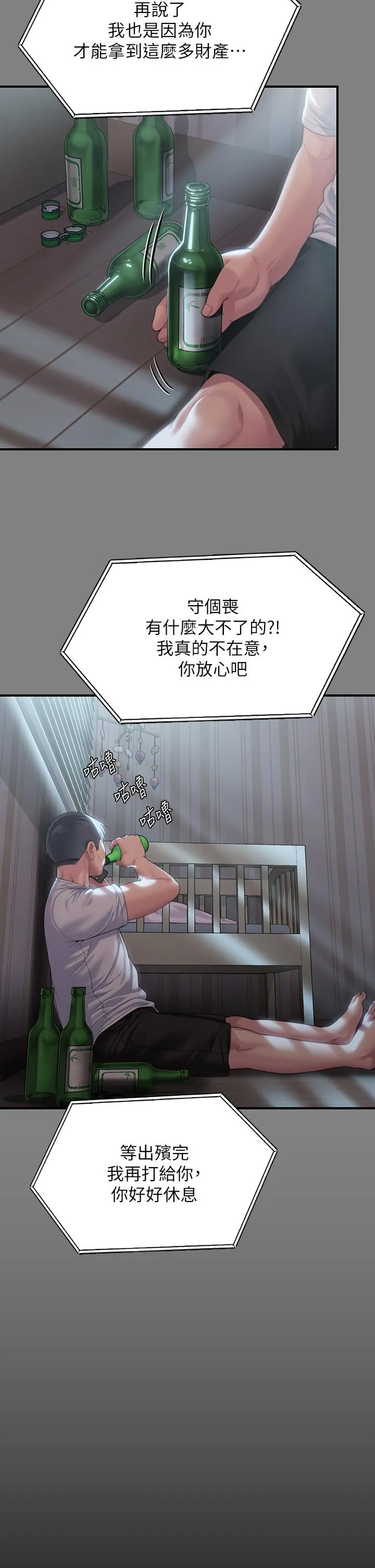 傀儡 第291话-去我爸的房间做！ 第44页