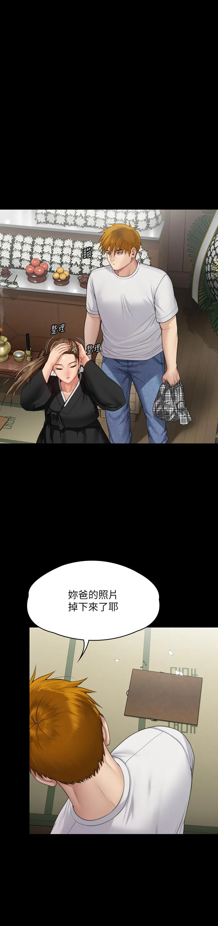 傀儡 第291话-去我爸的房间做！ 第8页