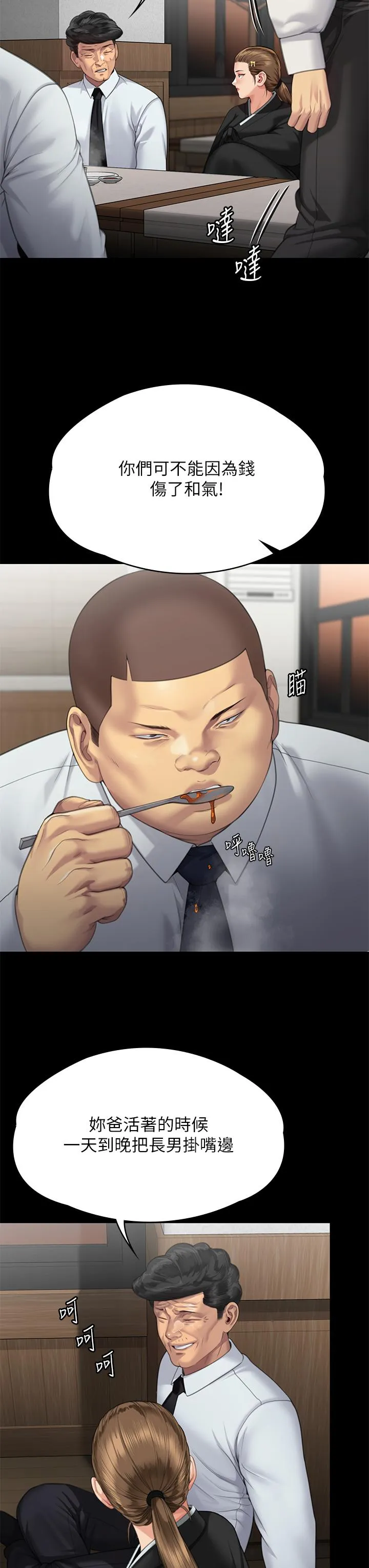 傀儡 第291话-去我爸的房间做！ 第37页
