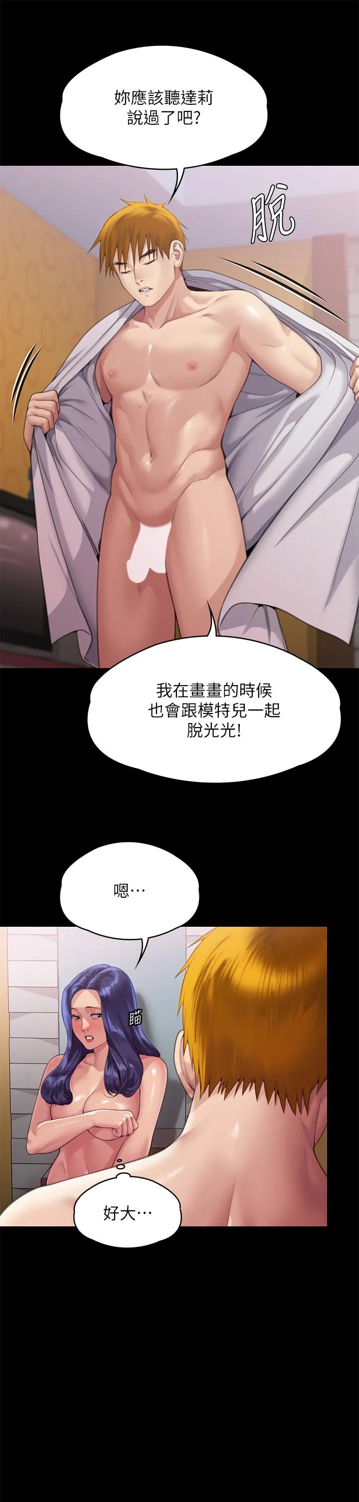 傀儡 第291话-去我爸的房间做！ 第69页