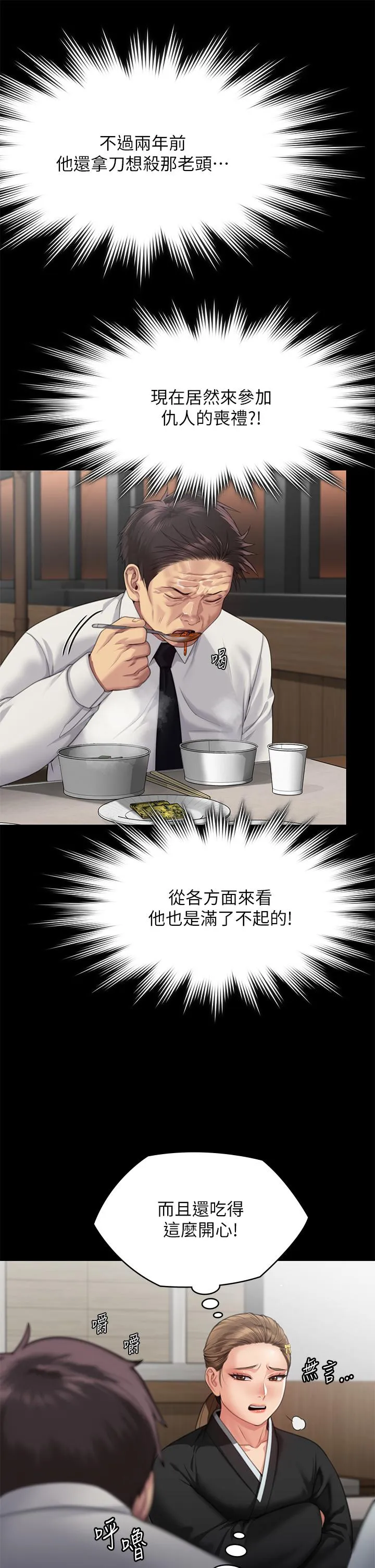 傀儡 第291话-去我爸的房间做！ 第35页