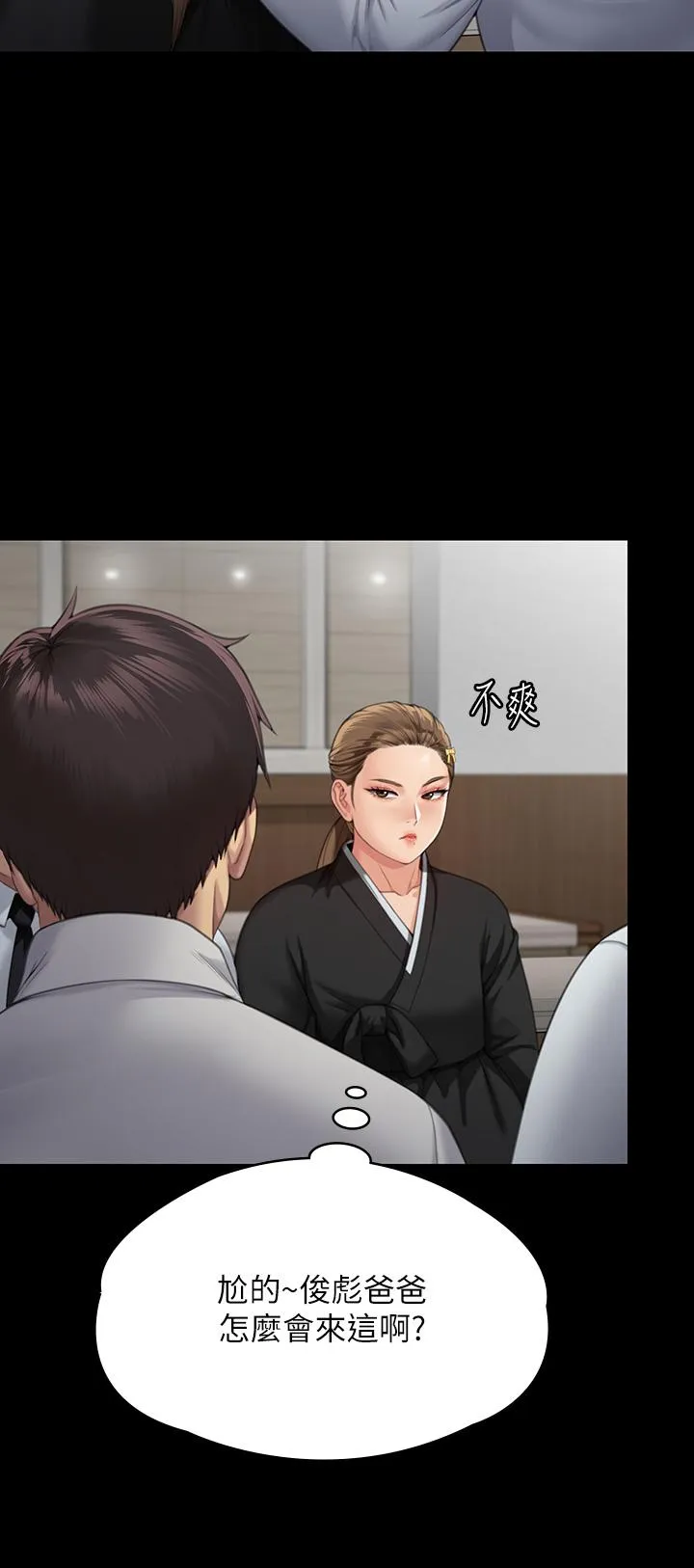 傀儡 第291话-去我爸的房间做！ 第25页