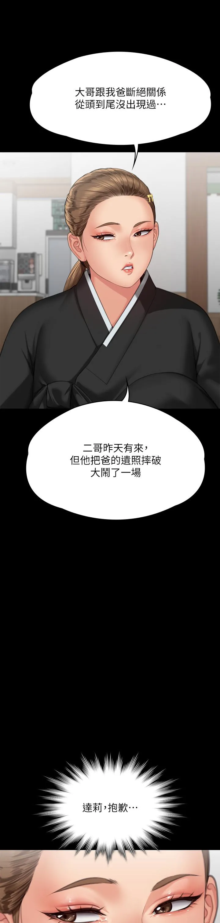 傀儡 第291话-去我爸的房间做！ 第40页
