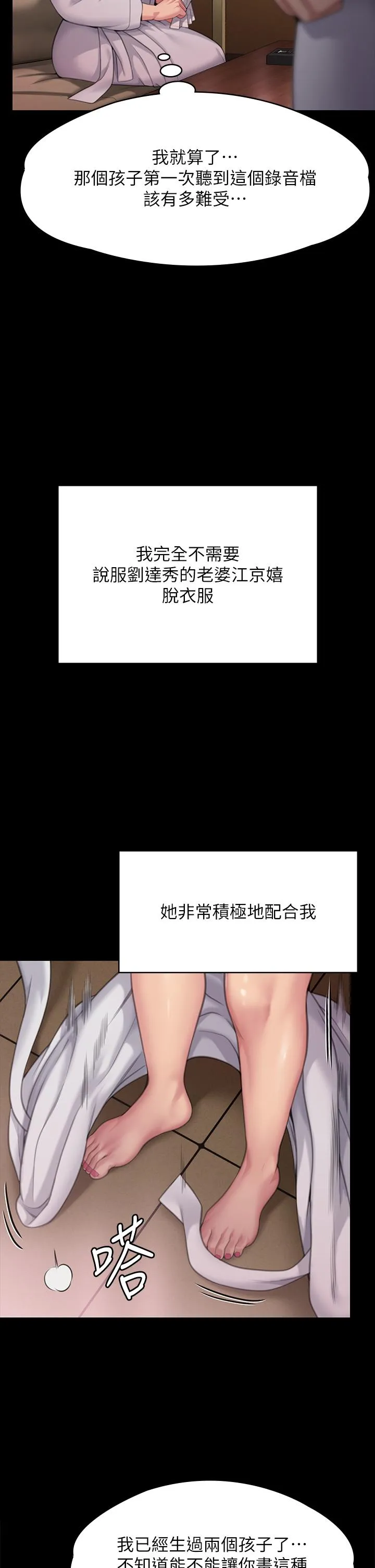 傀儡 第291话-去我爸的房间做！ 第66页