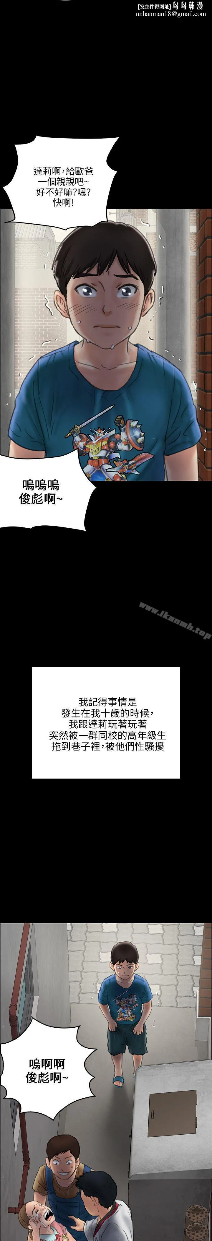 傀儡 第23话 第20页