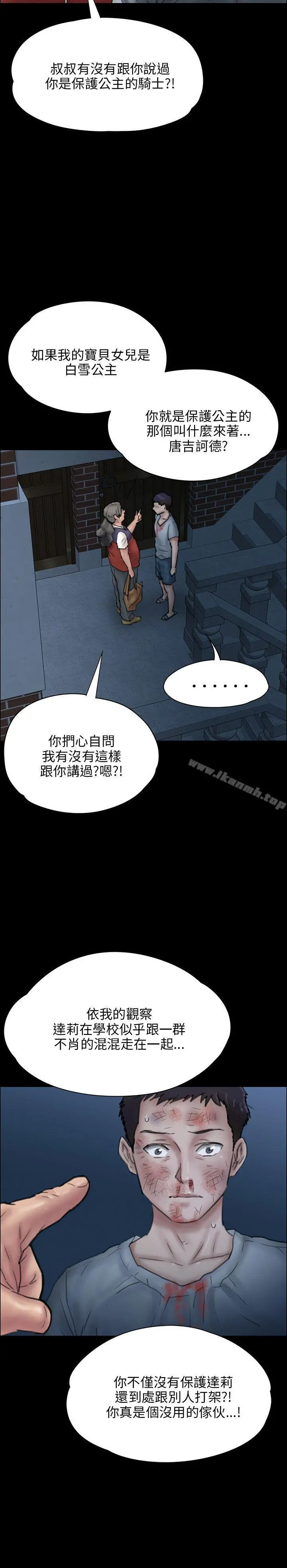 傀儡 第23话 第18页