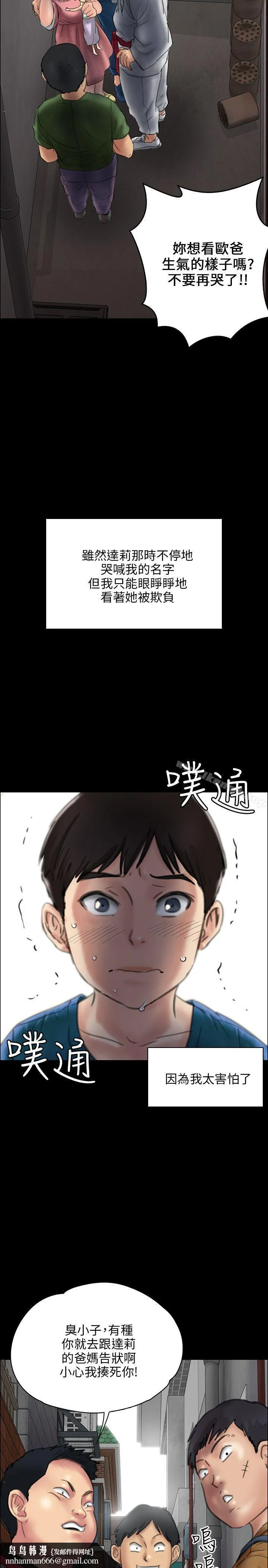 傀儡 第23话 第21页