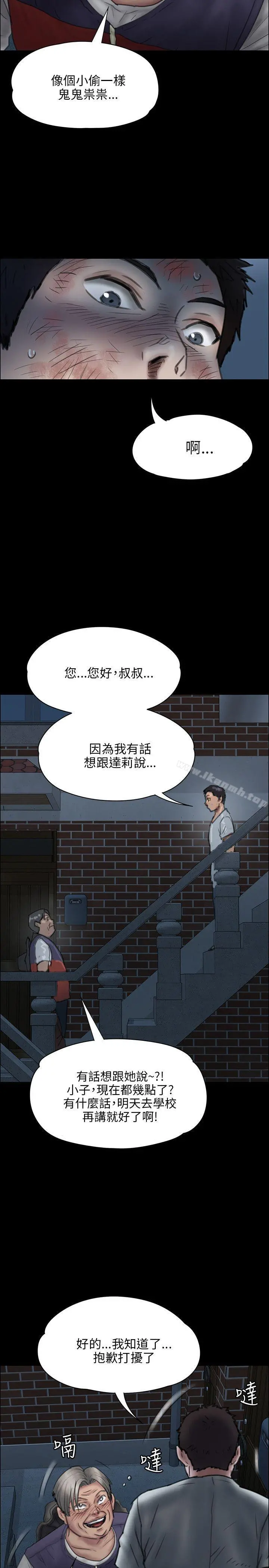 傀儡 第23话 第16页