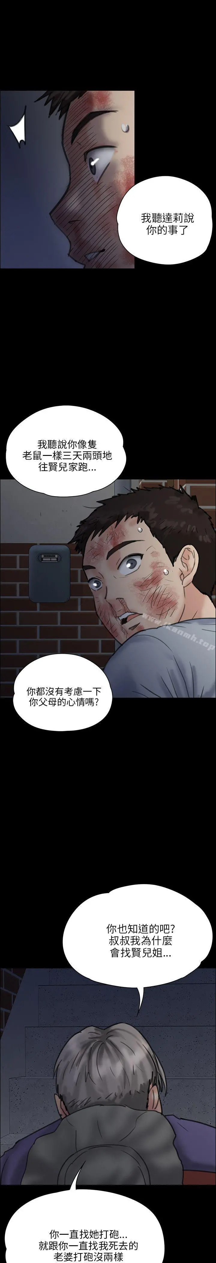 傀儡 第23话 第35页