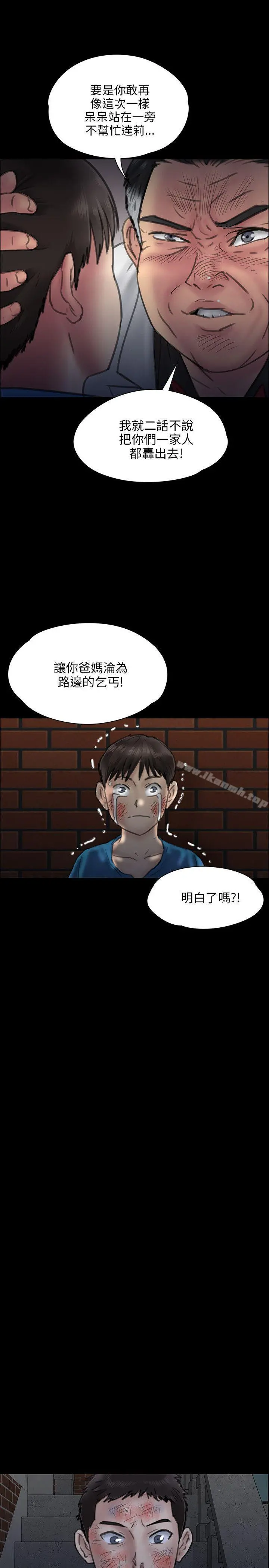 傀儡 第23话 第31页