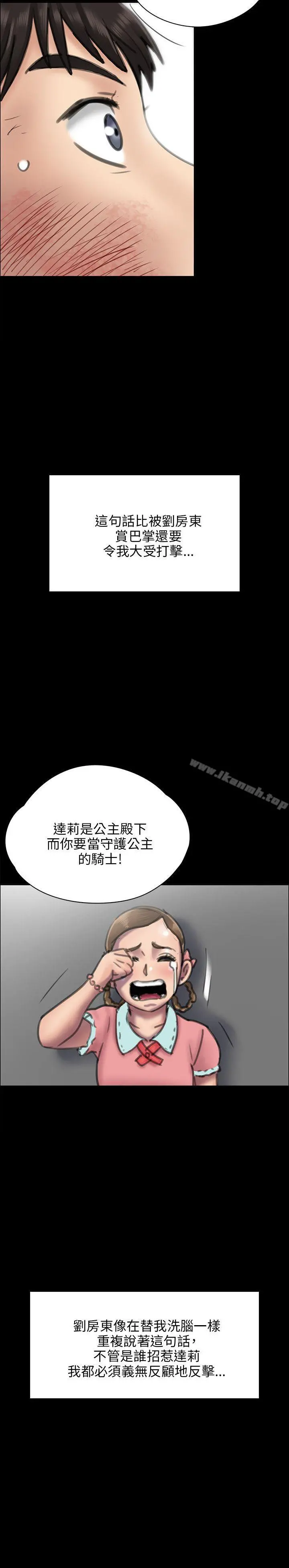 傀儡 第23话 第30页