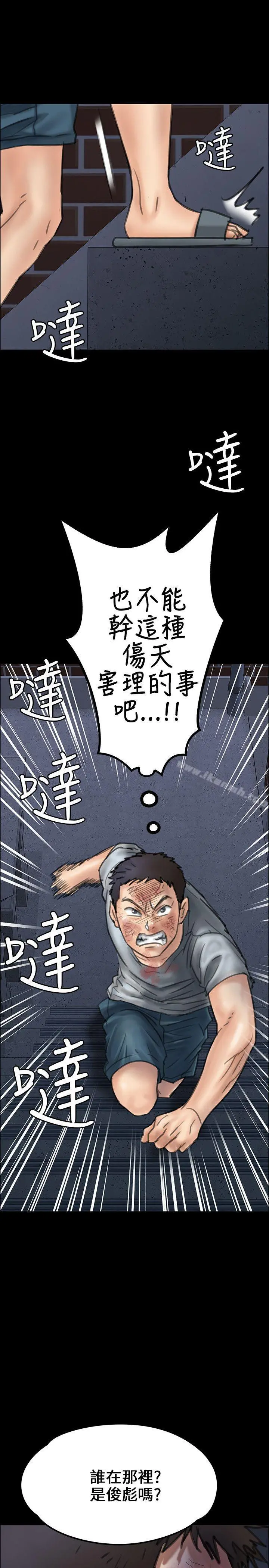 傀儡 第23话 第13页