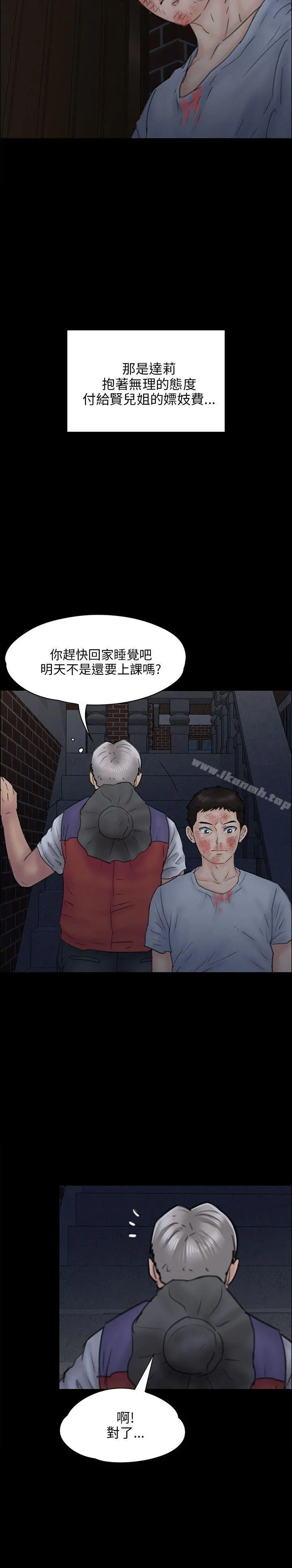 傀儡 第23话 第34页