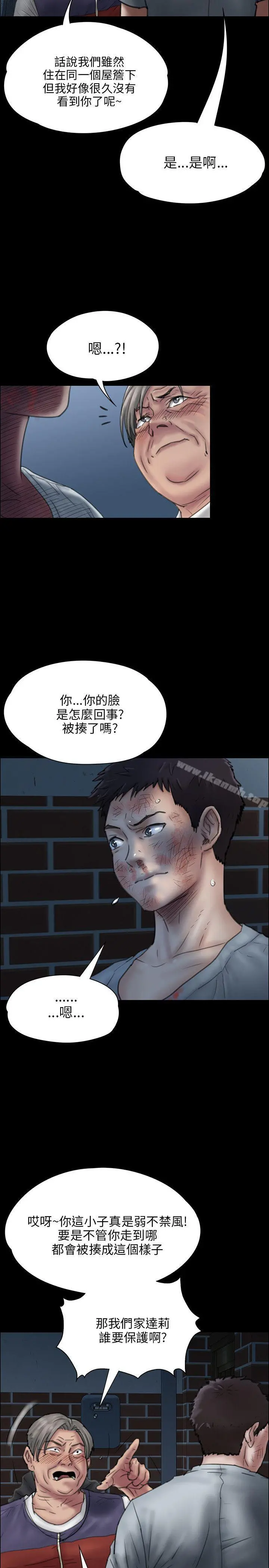 傀儡 第23话 第17页