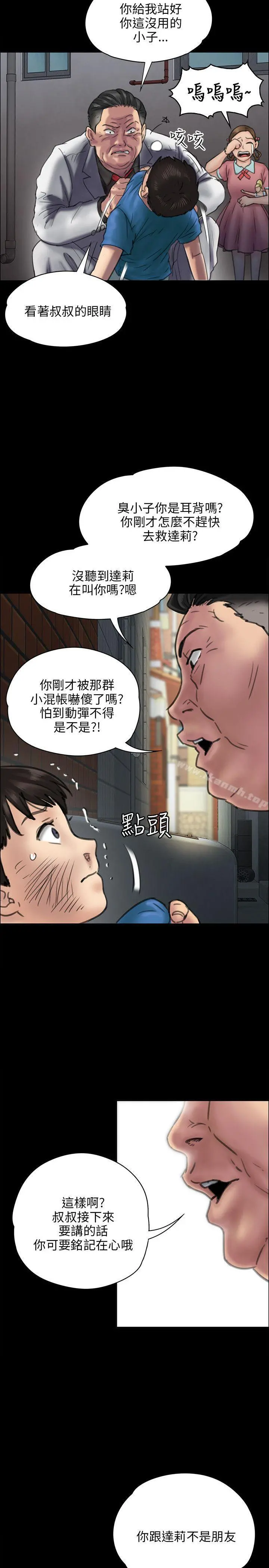 傀儡 第23话 第29页
