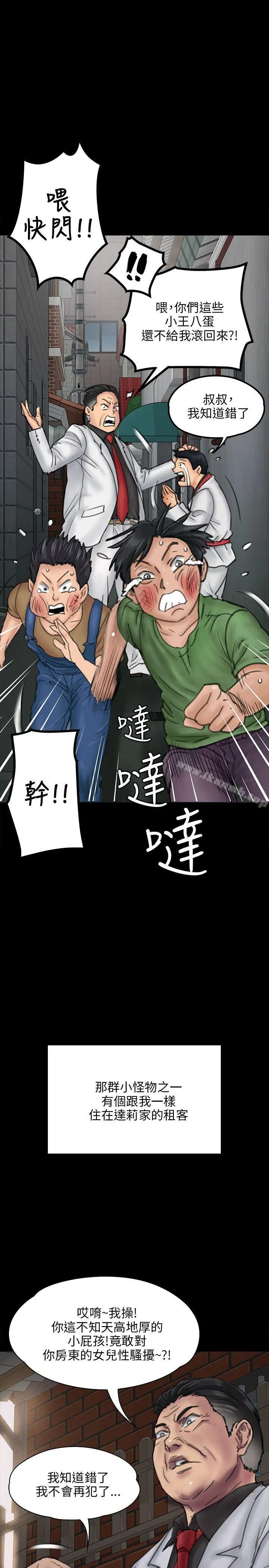 傀儡 第23话 第25页