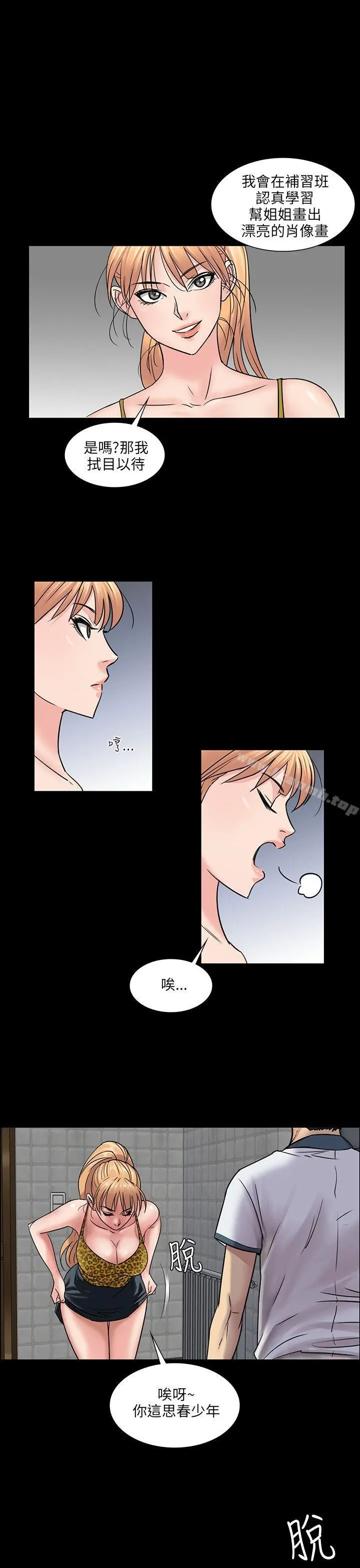 傀儡 第4话 第30页