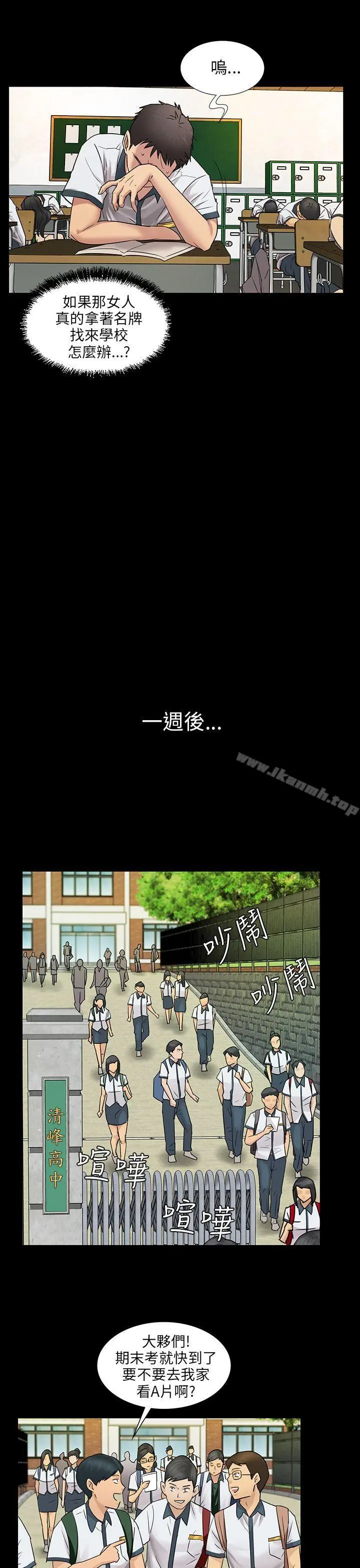 傀儡 第4话 第12页