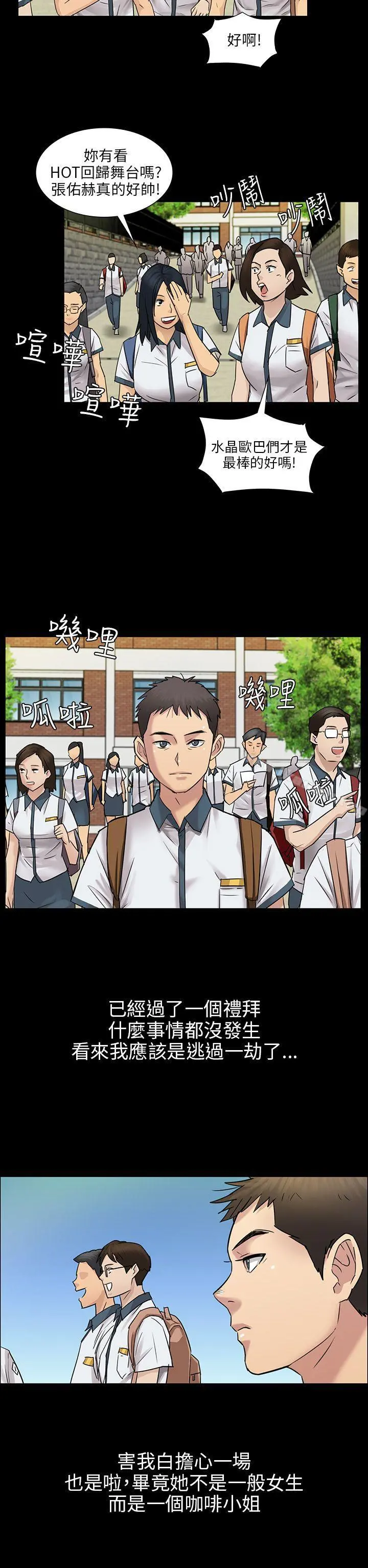 傀儡 第4话 第13页