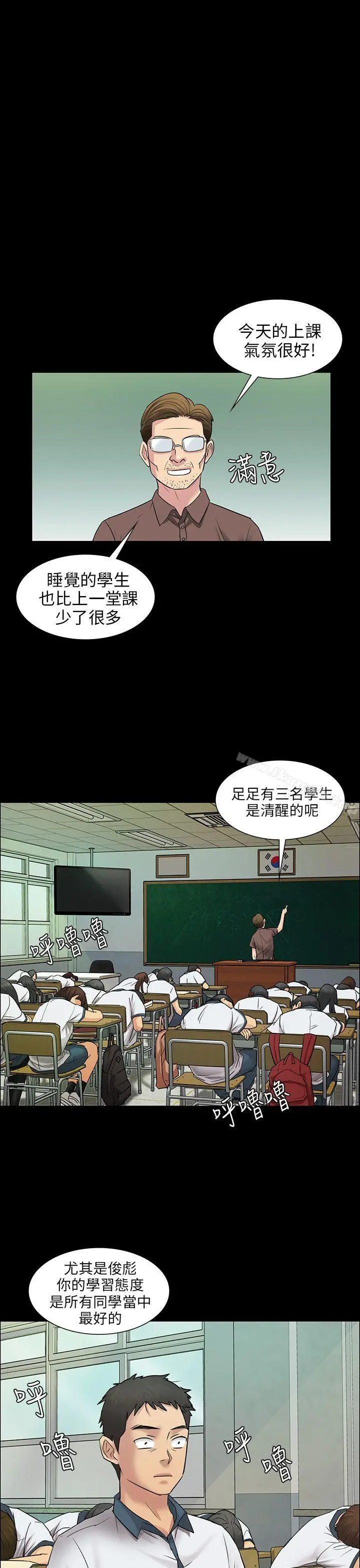 傀儡 第4话 第9页