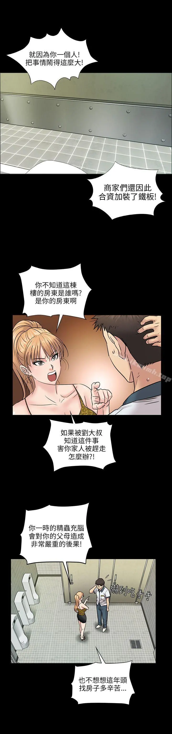 傀儡 第4话 第27页