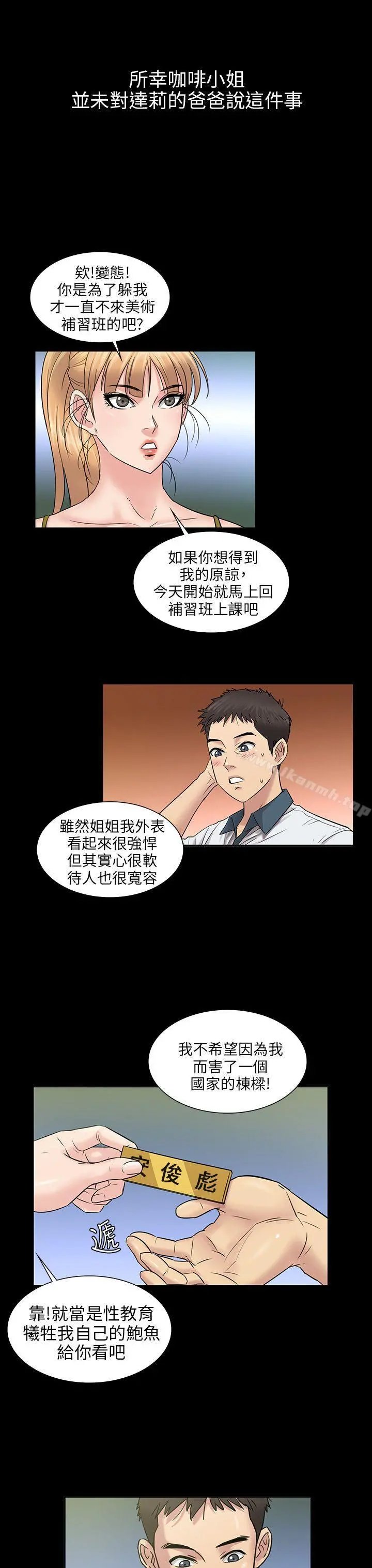 傀儡 第4话 第28页