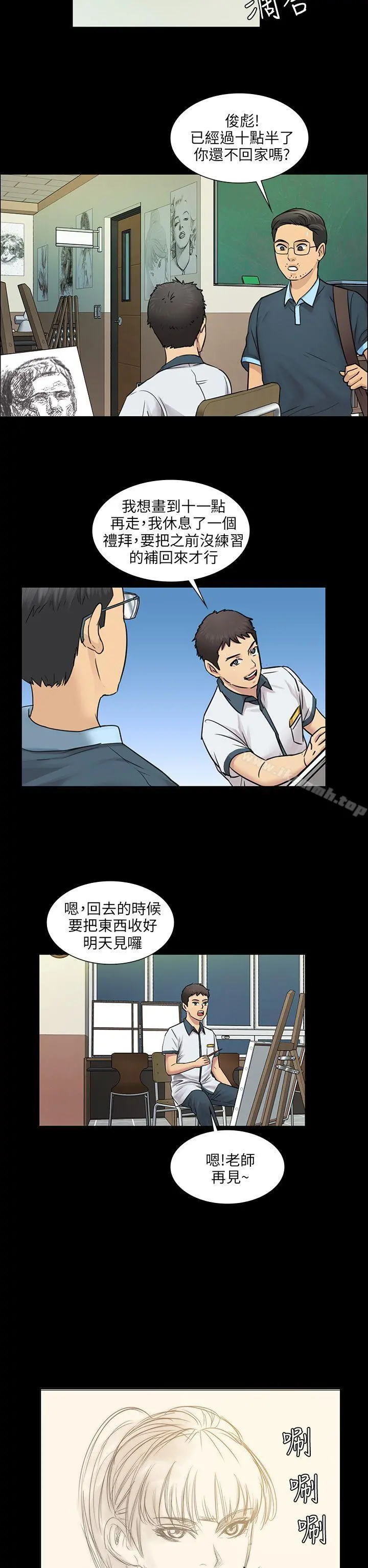 傀儡 第4话 第35页