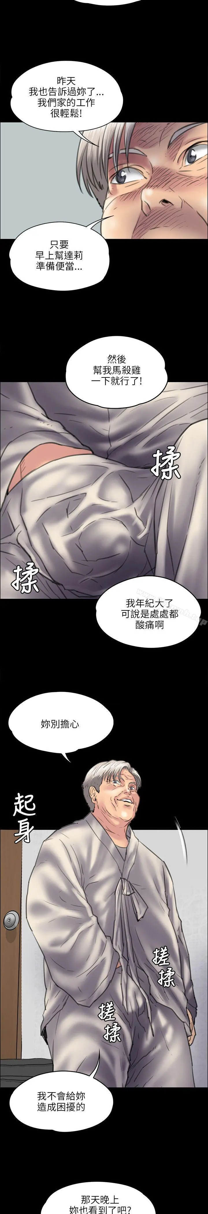 傀儡 第39话 第25页