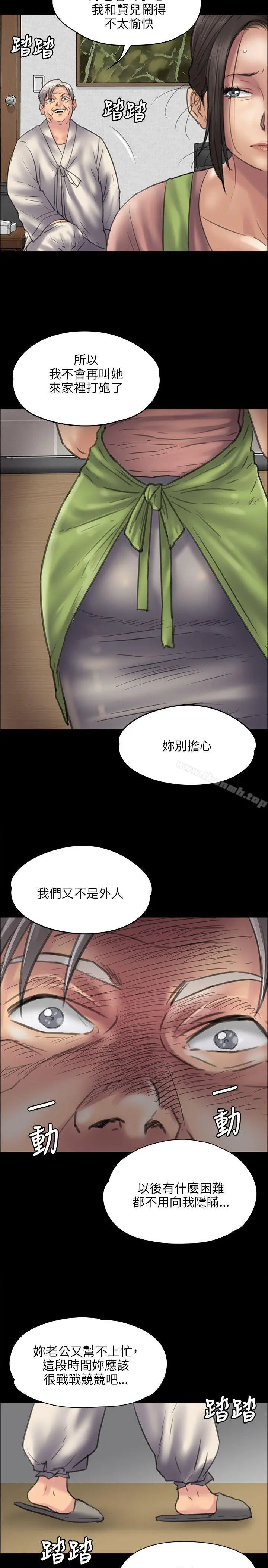 傀儡 第39话 第26页