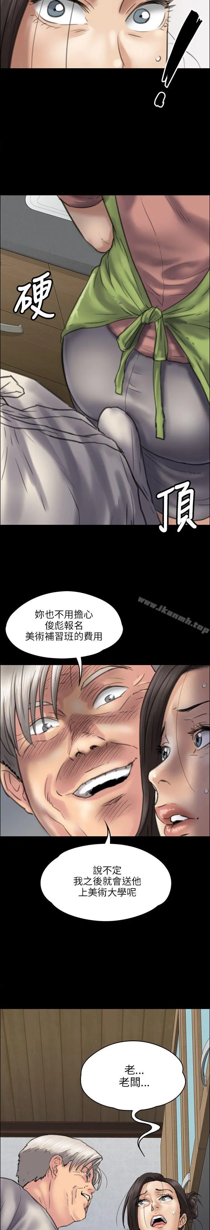 傀儡 第39话 第29页